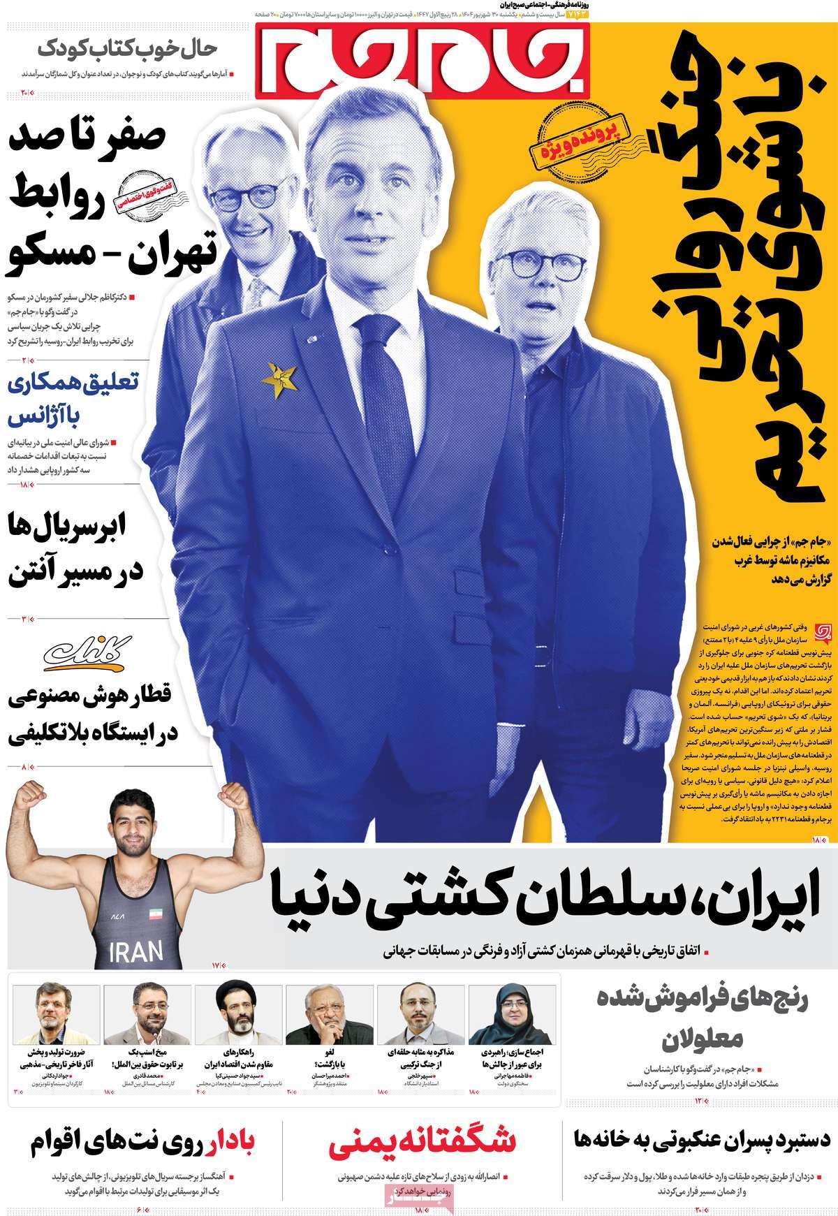 روزنامه جام جم