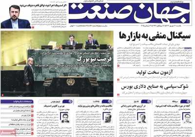 روزنامه جهان صنعت