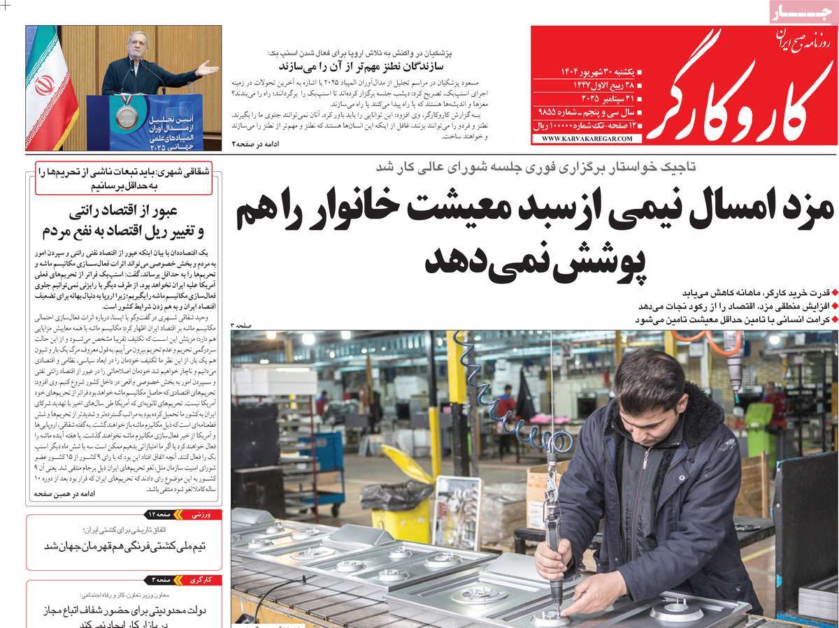 روزنامه کار و کارگر