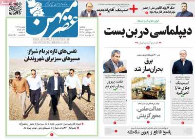 روزنامه عصرمیهن