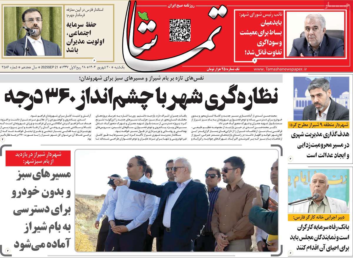 روزنامه تماشا (فارس)