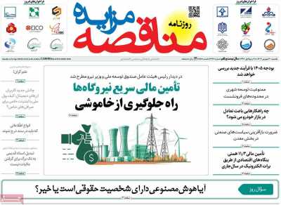 روزنامه مناقصه مزایده