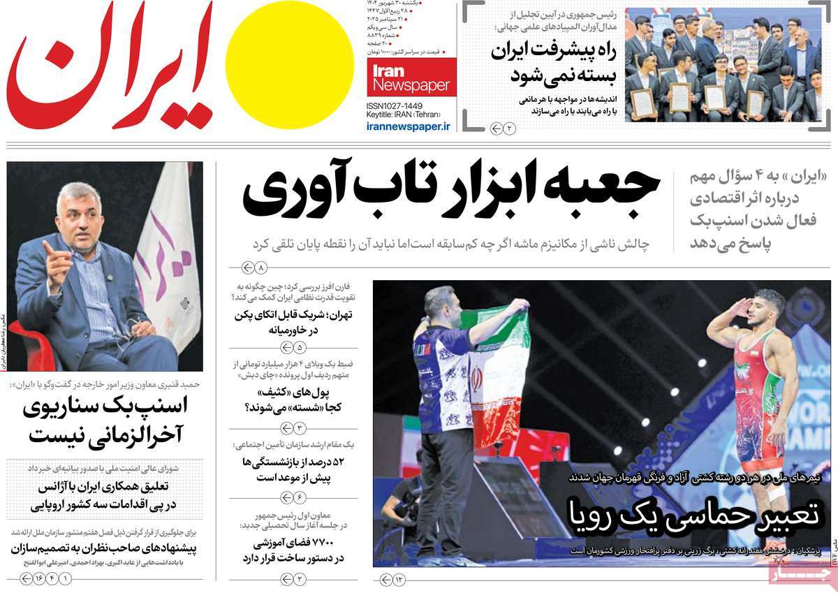 روزنامه ایران