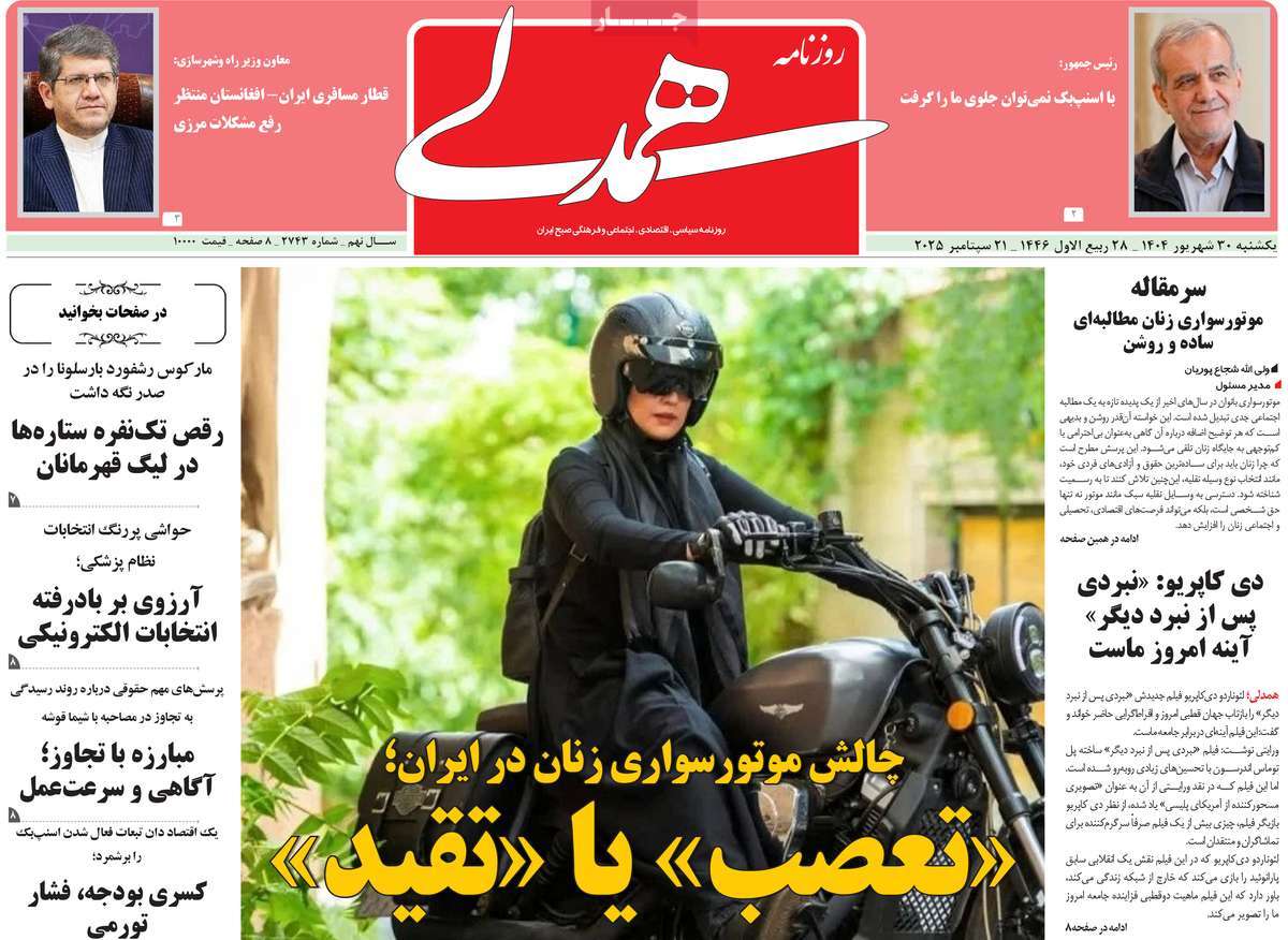 روزنامه همدلی