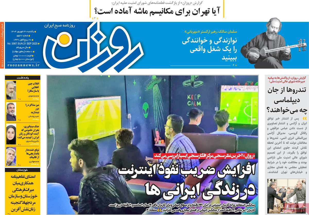 روزنامه روزان
