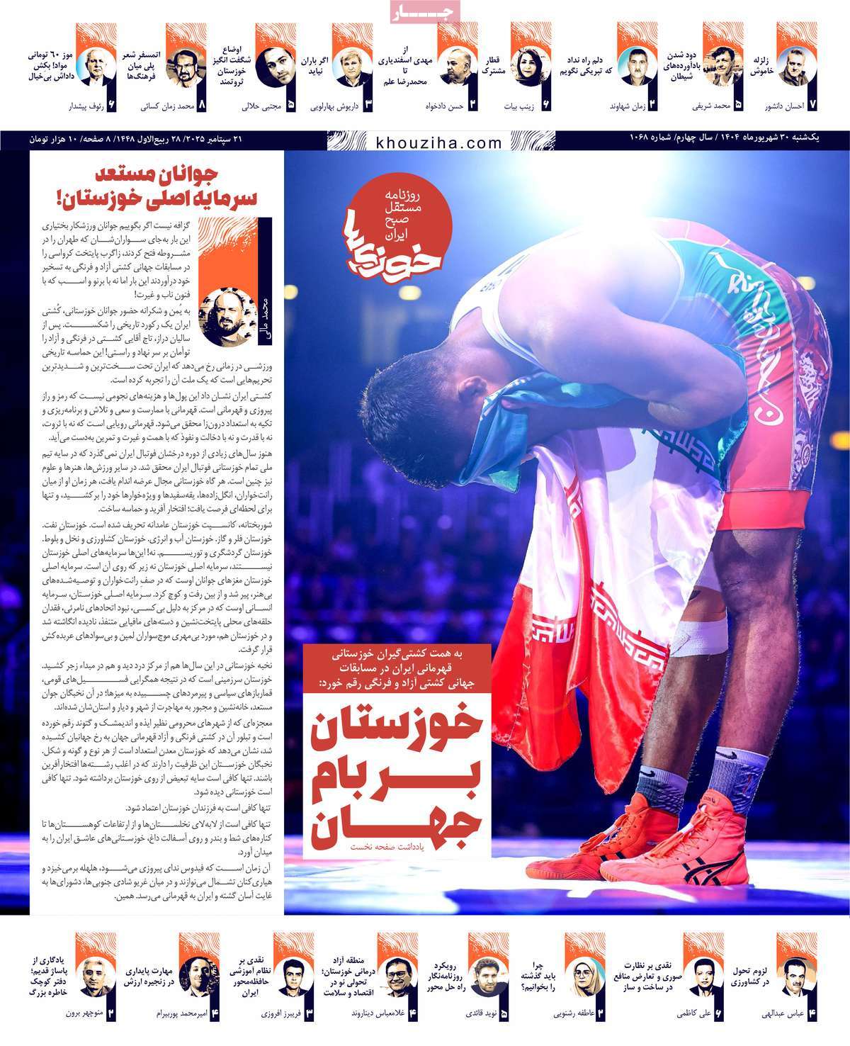 روزنامه خوزی‌ها