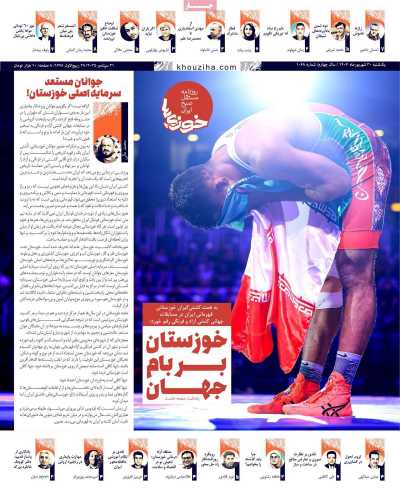 روزنامه خوزیها