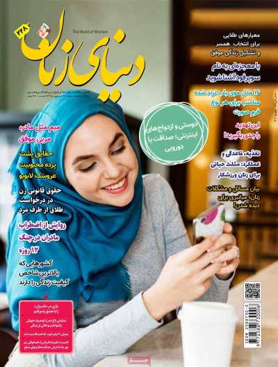 مجله دنیای زنان