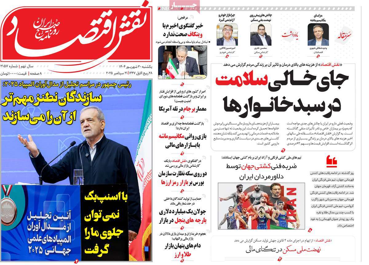 روزنامه نقش اقتصاد