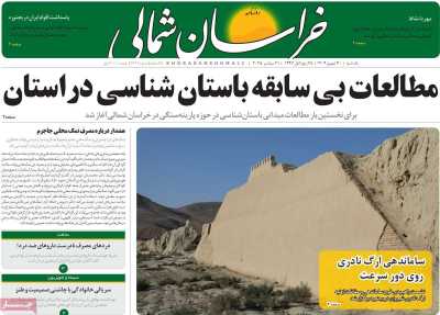 روزنامه خراسان شمالی