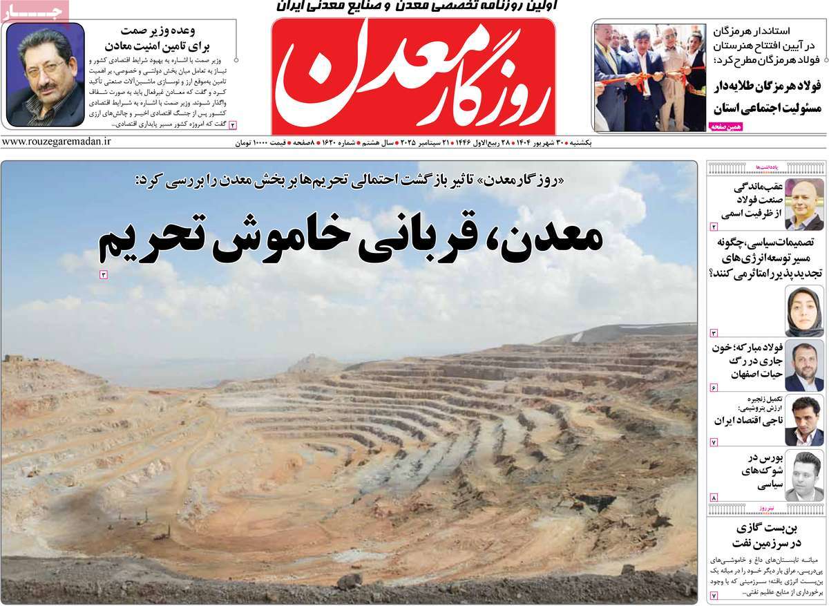 روزنامه روزگار معدن