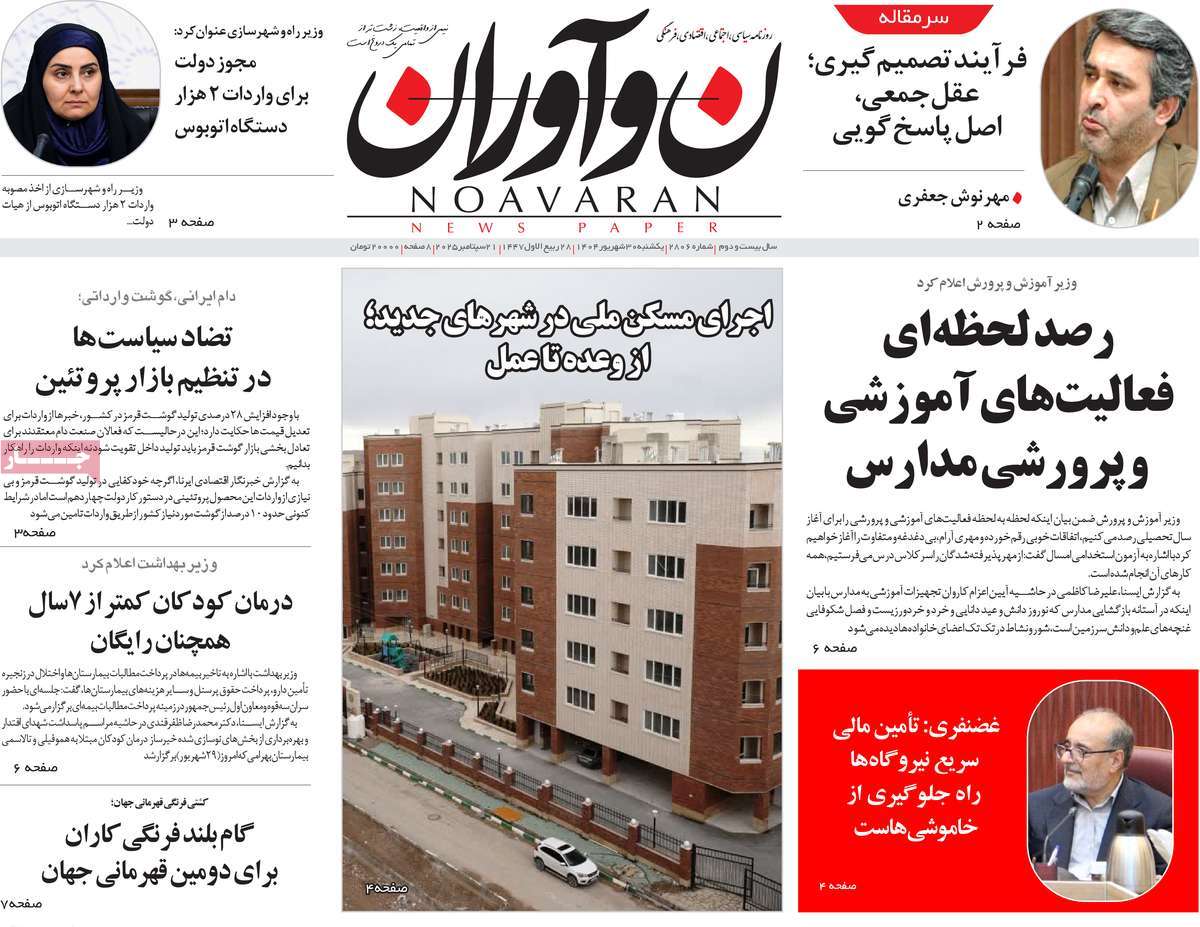 روزنامه نوآوران