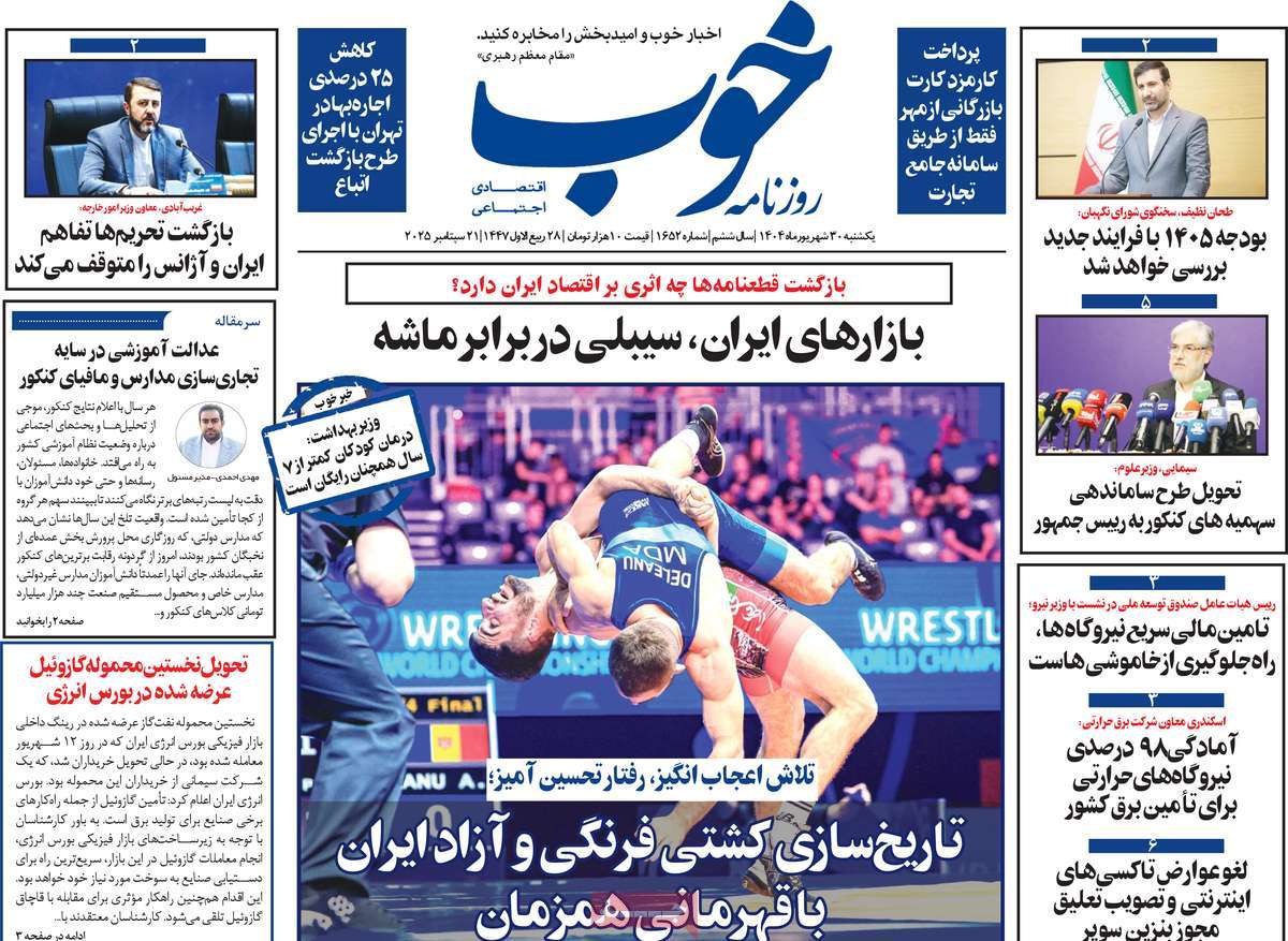 روزنامه خوب