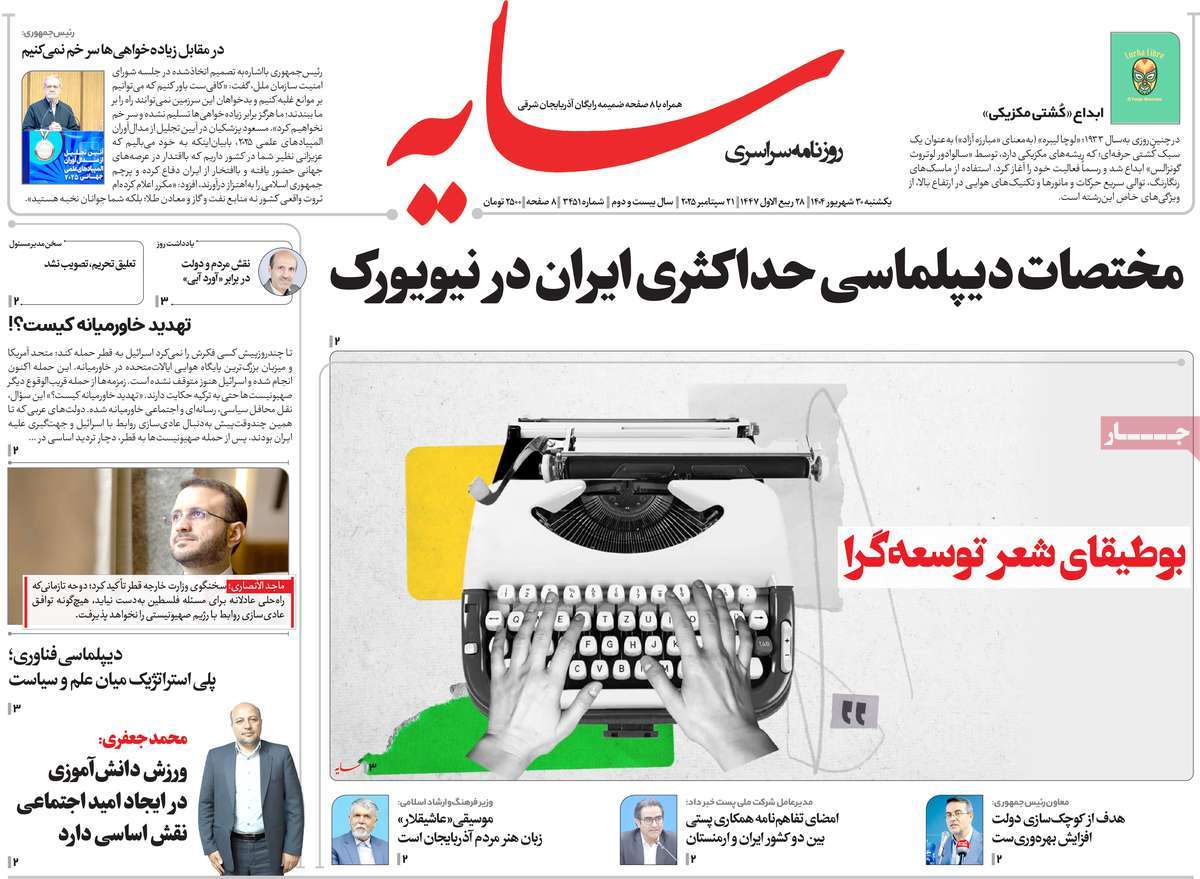 روزنامه سایه