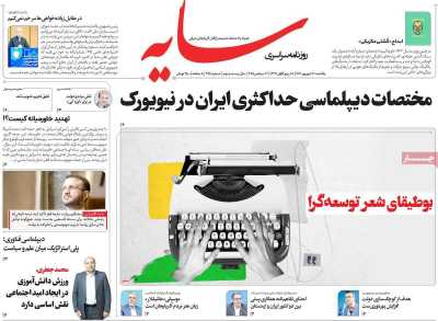 روزنامه سایه