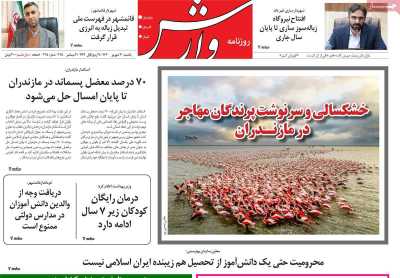 روزنامه وارش
