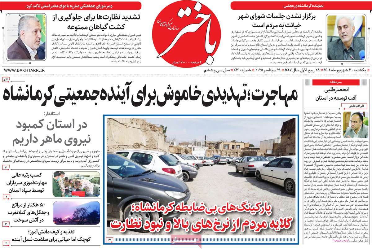 روزنامه باختر