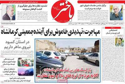 روزنامه باختر