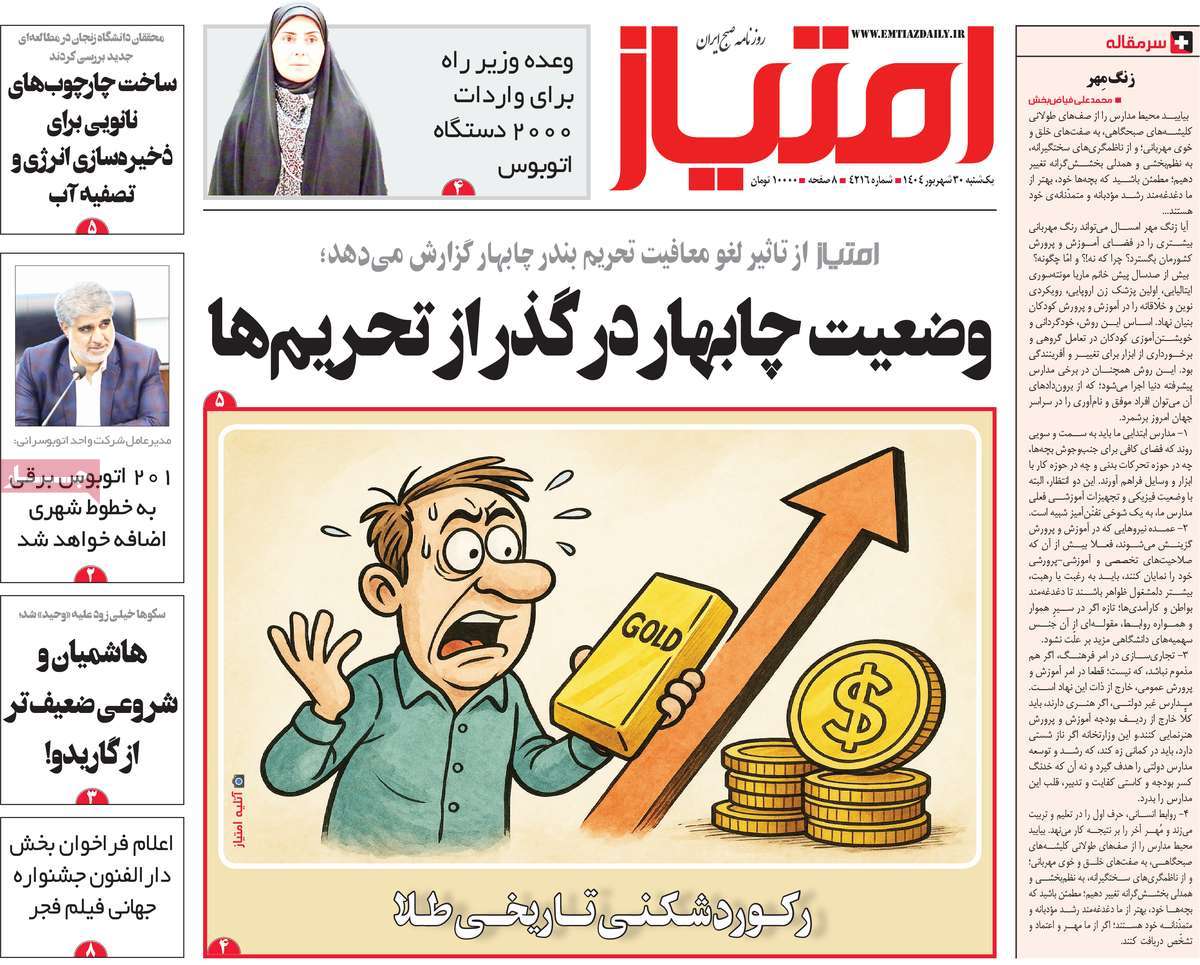 روزنامه امتیاز