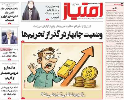 روزنامه امتیاز