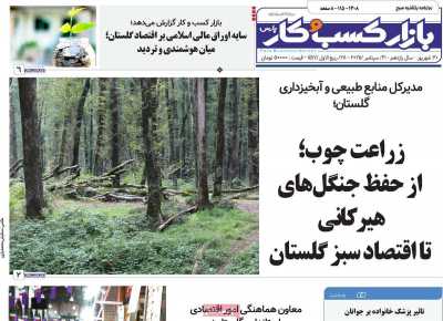روزنامه بازار کسب و کار پارس