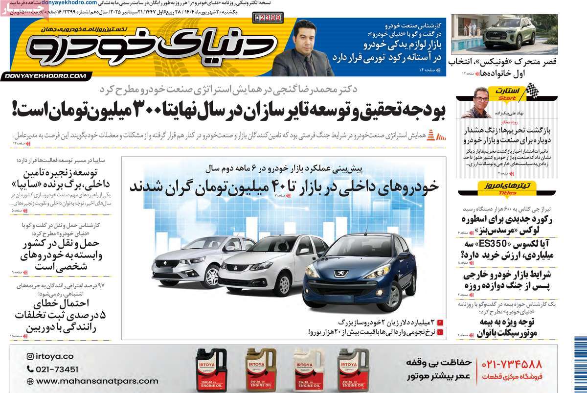 روزنامه دنیای خودرو