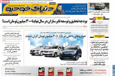 روزنامه دنیای خودرو