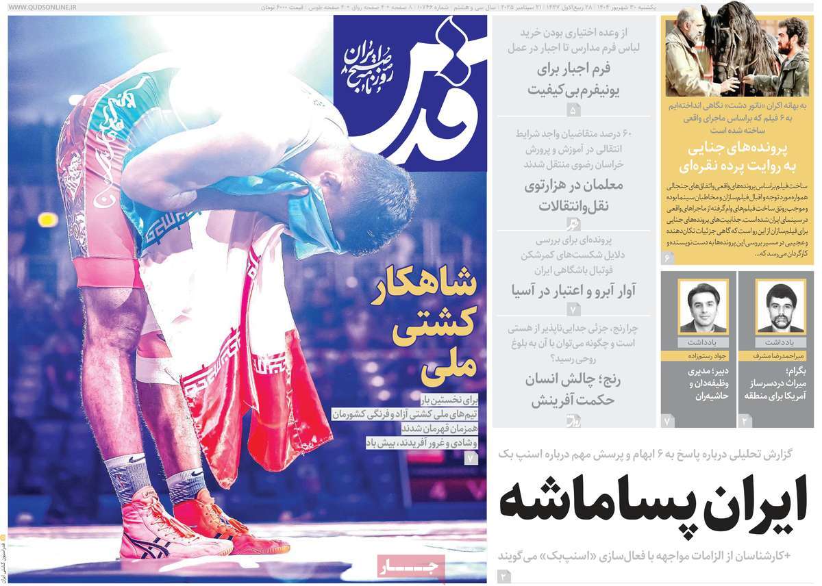 روزنامه قدس