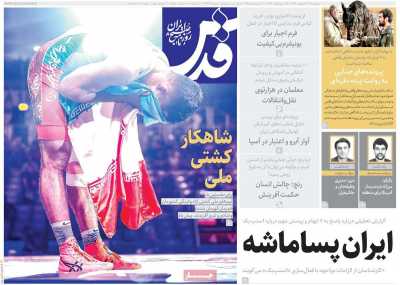 روزنامه قدس