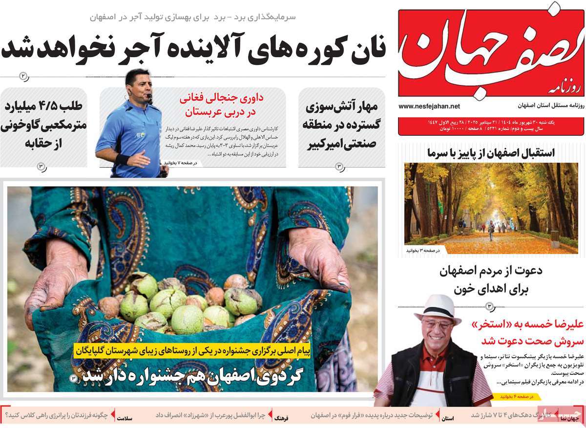 روزنامه نصف جهان