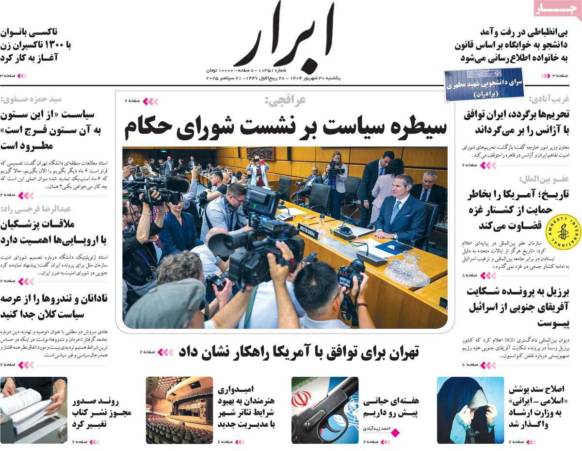 روزنامه ابرار