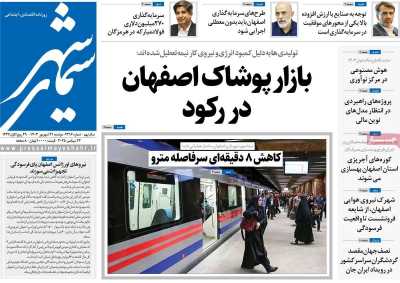 روزنامه سیمای شهر