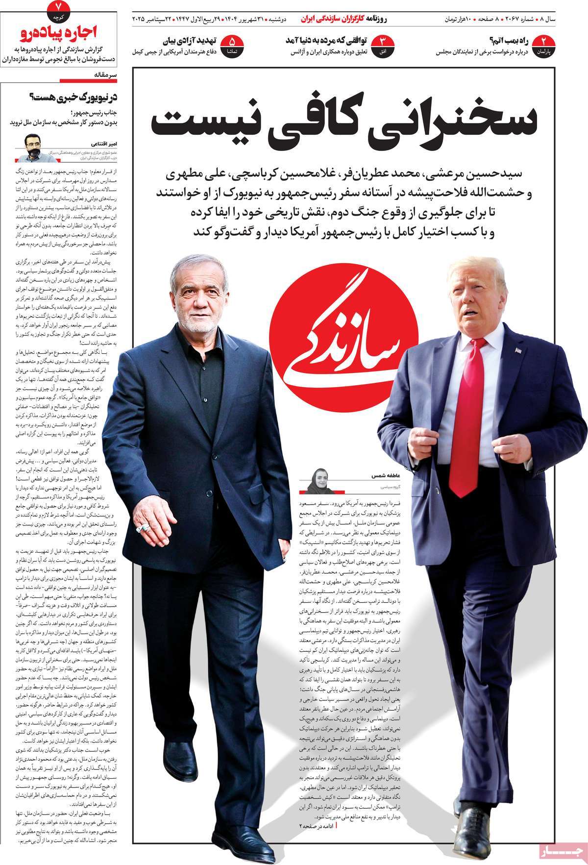 روزنامه سازندگی