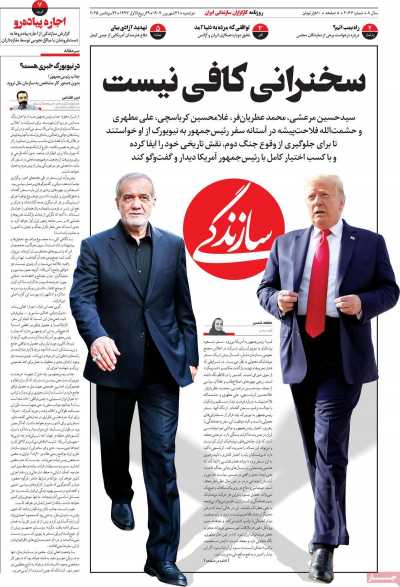روزنامه سازندگی