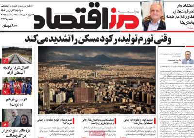 روزنامه مرز اقتصاد