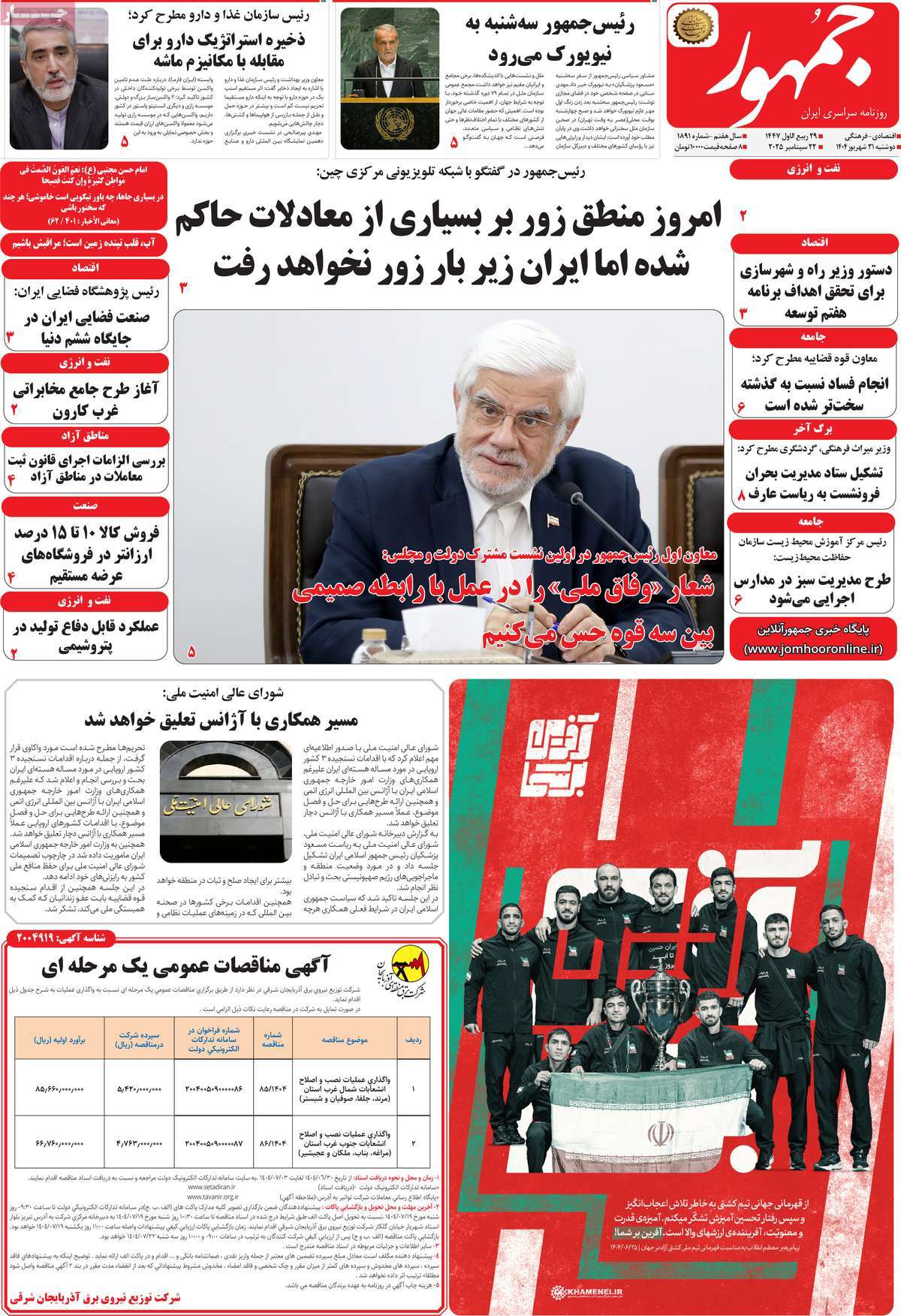 روزنامه جمهور