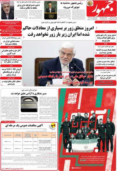 روزنامه جمهور