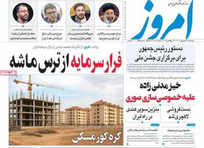 روزنامه امروز
