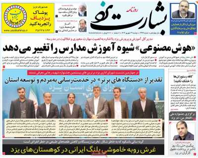 روزنامه بشارت یزد