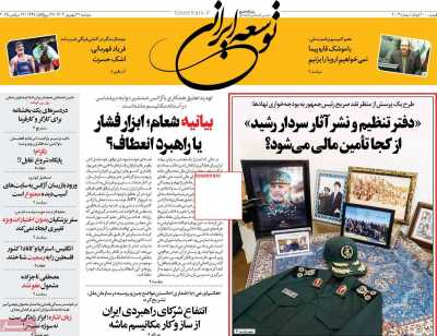 روزنامه توسعه ایرانی