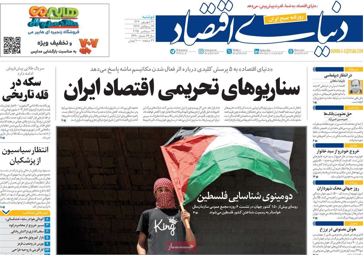 روزنامه دنیای اقتصاد