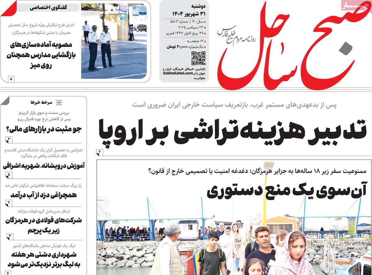 روزنامه صبح ساحل