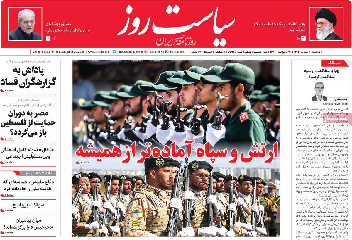 روزنامه سیاست روز