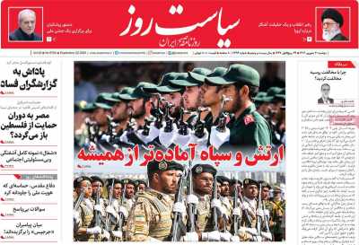 روزنامه سیاست روز