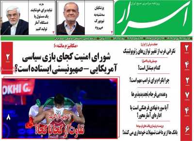 روزنامه اسرار