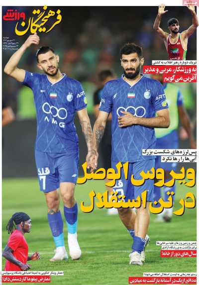 روزنامه فرهیختگان ورزشی