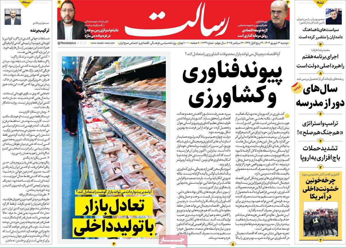روزنامه رسالت