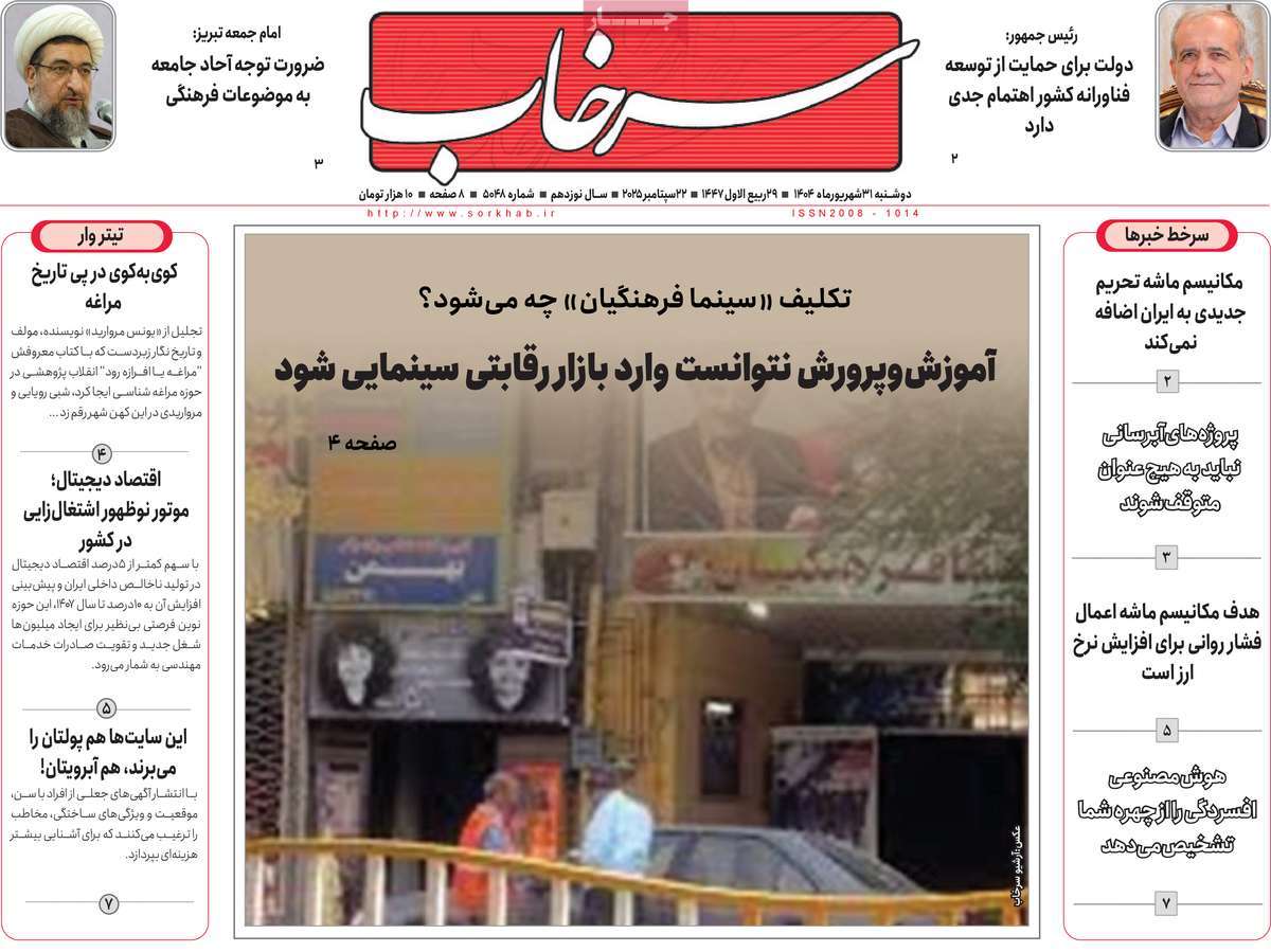 روزنامه سرخاب