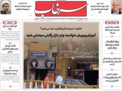 روزنامه سرخاب