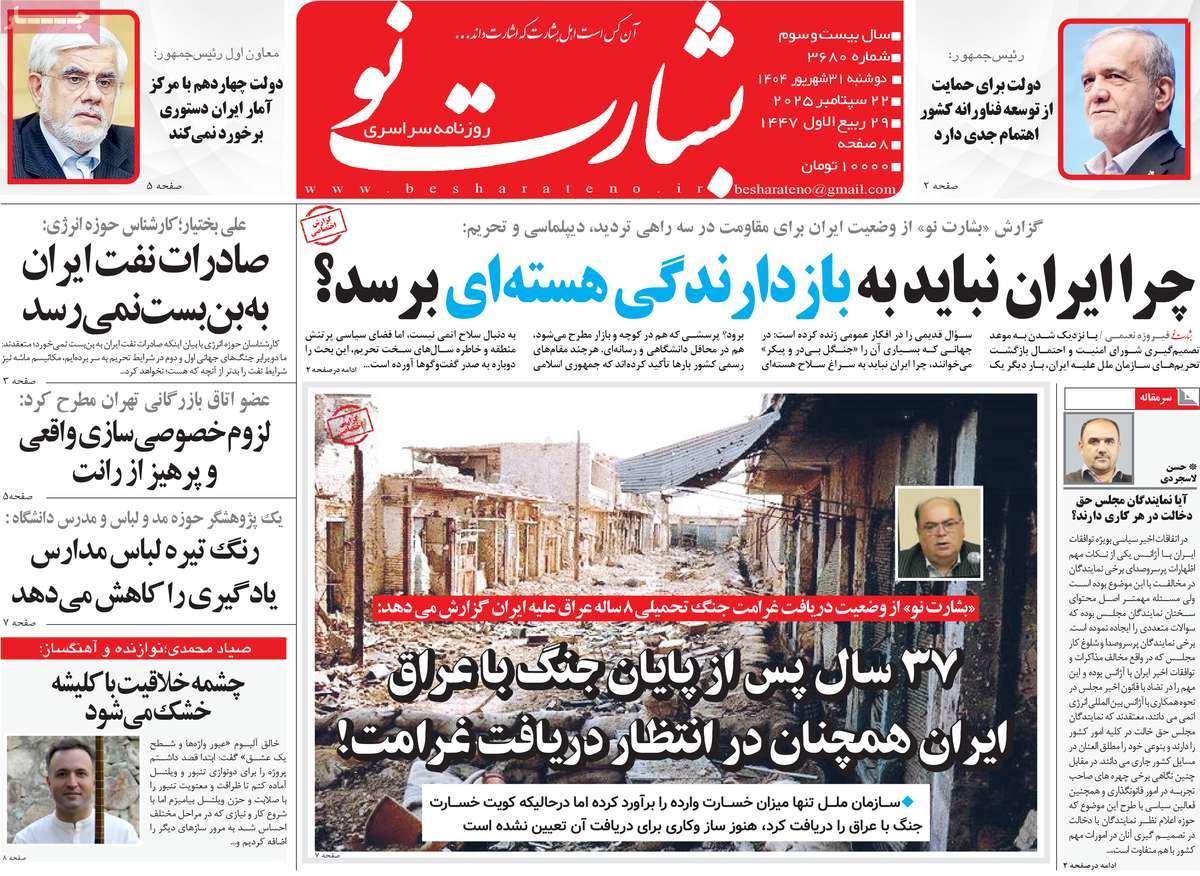 روزنامه بشارت نو